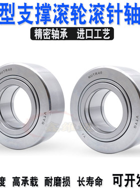 VTYG精密滚轮滚针轴承NART NATR5 6 8 10 12 15 17 20 25 30 UU R