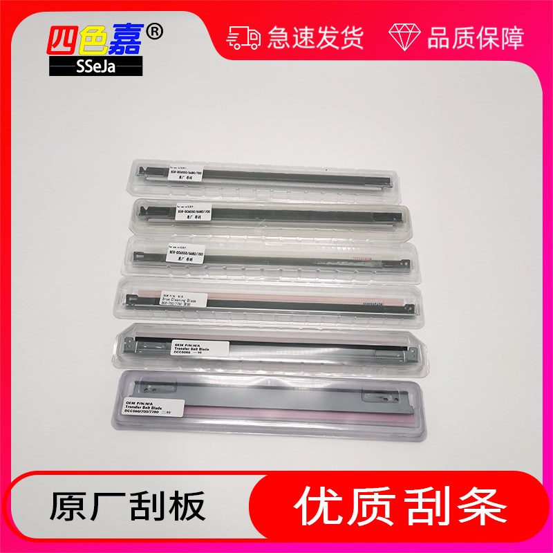 适用施乐C7785 7780 560 C700 C75 J75 9070鼓刮板C60 C70 6550
