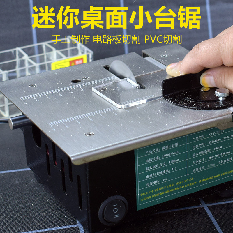 迷你小台锯桌面微型台锯电锯小型切割机木工新型工具多功能一体机,纺织面料/辅料/配套,服装加工设备,淘宝优惠券,粉丝福利购,淘宝优惠卷