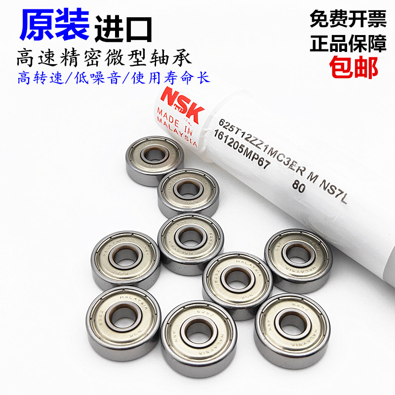 原装进口NSK高速电动工具轴承623 624 625 626 627 628 629 Z ZZ