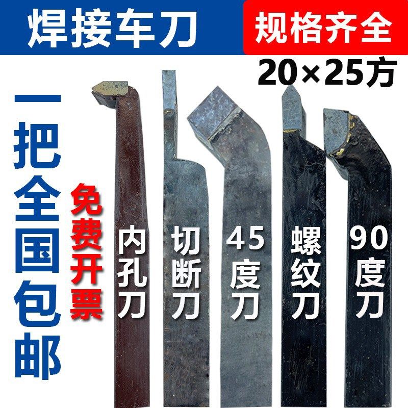 株洲焊接车刀20*25方切断螺纹镗孔YT15W2YG8外圆90度刀车床刀具,3C数码配件,USB多功能数码宝,淘宝优惠券,粉丝福利购,淘宝优惠卷