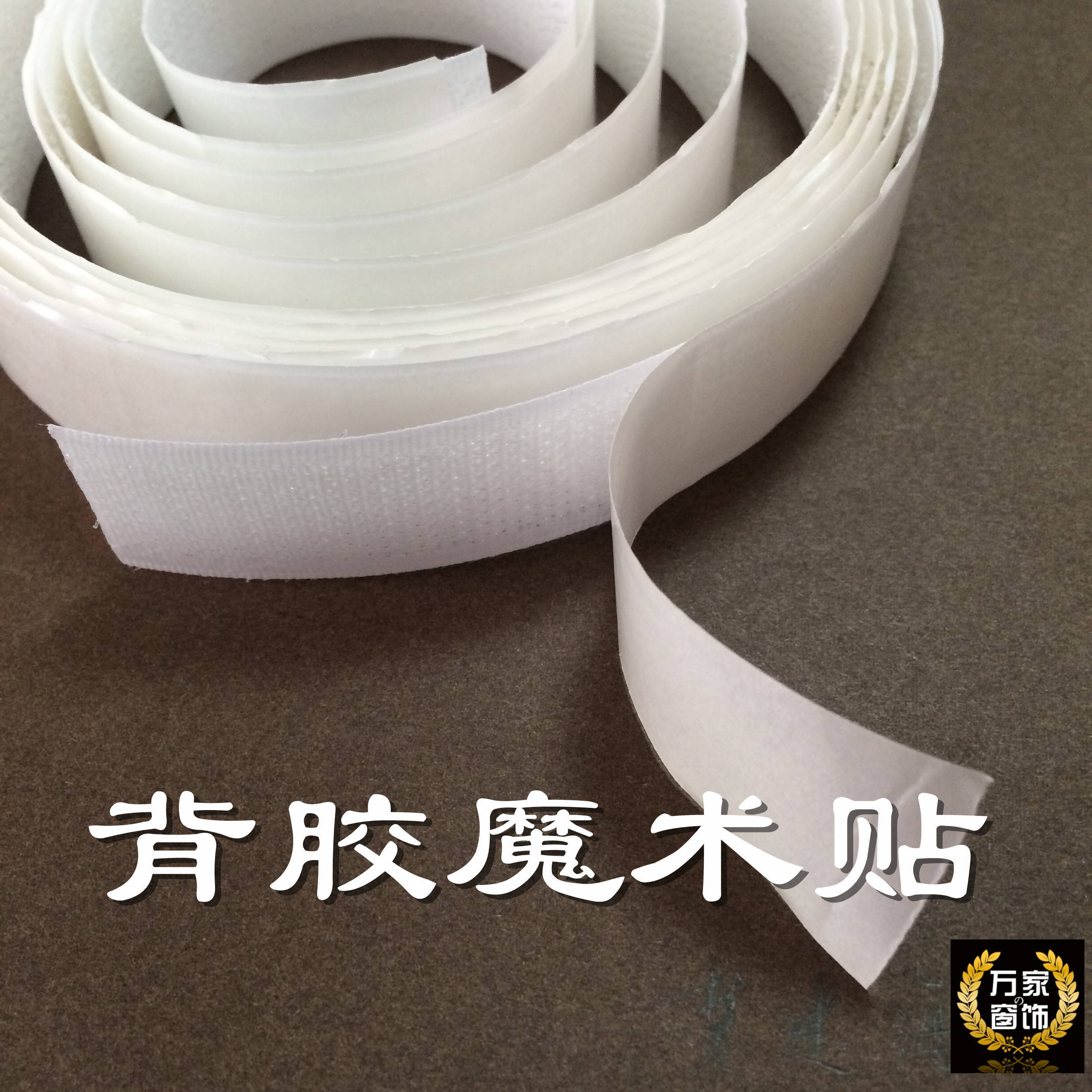 强力双面背胶魔术贴子母扣雌雄贴尼龙搭扣2cm3cm5cm白色黑色包邮