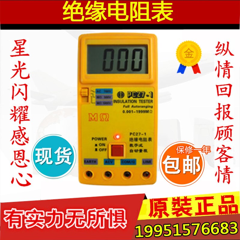 上海太欧PC27-1/-2H/-3H/-4 系列绝缘电阻表PC27-5G兆欧表摇表7H