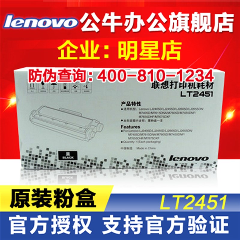 原装联想LT2451粉盒LJ2605D/LJ2655DN/M7605D/M7615DNA/M7655DHF