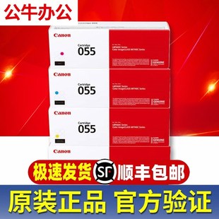 佳能CRG 742Cdw 原装 055硒鼓MF746Cx 激光打印机 LBP664Cx 663Cdw
