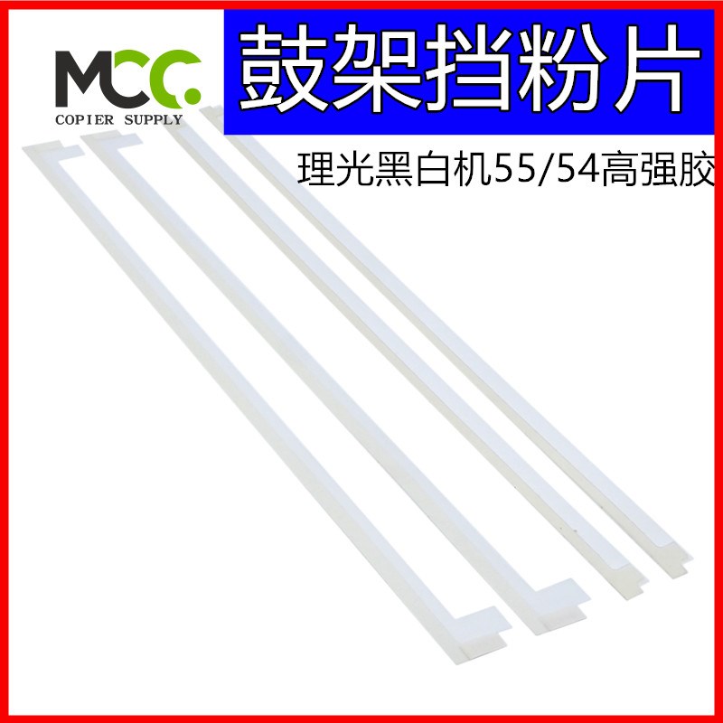 理光6054SP显影挡粉片3054 3554 4054 5054 2554SP套鼓鼓架挡粉片