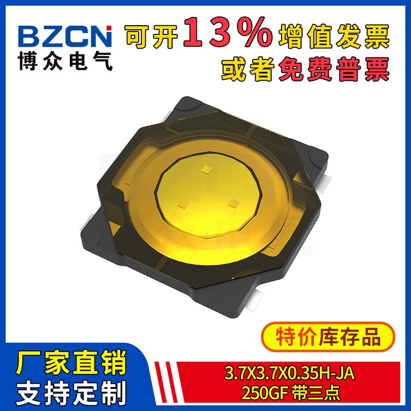 博众轻触开关微动按键3.7x3.7x0.35H-Ja-250gf-带三点薄膜贴片