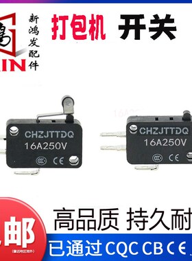 半自动打包机配件通用开关半自动捆扎微动带轮红色触点开关两脚