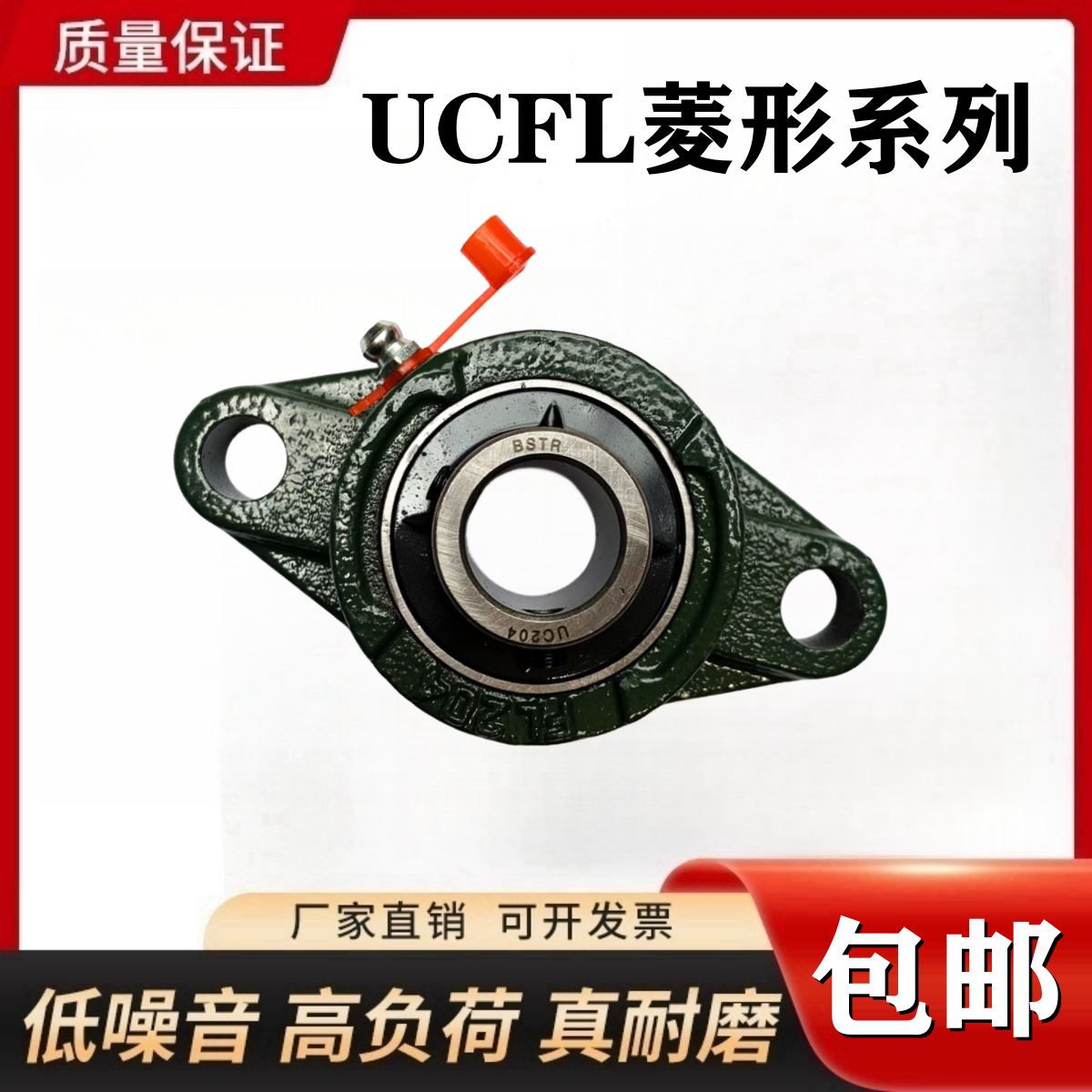 外球面带座轴承固定座UCFL204 FL205 FL206 FL207 FL208 209 210