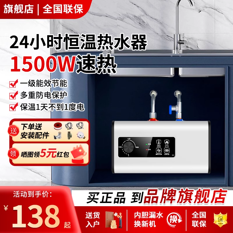 樱花雨小厨宝热水器一级能效家用速热小型厨房热水宝台下10L12升