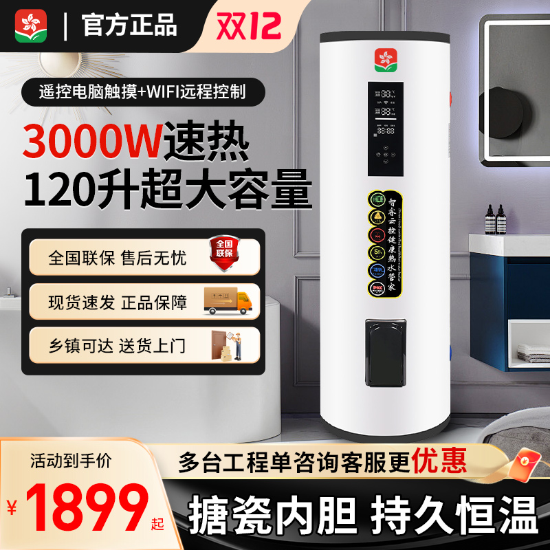 樱花雨商用大容量电热水器120L