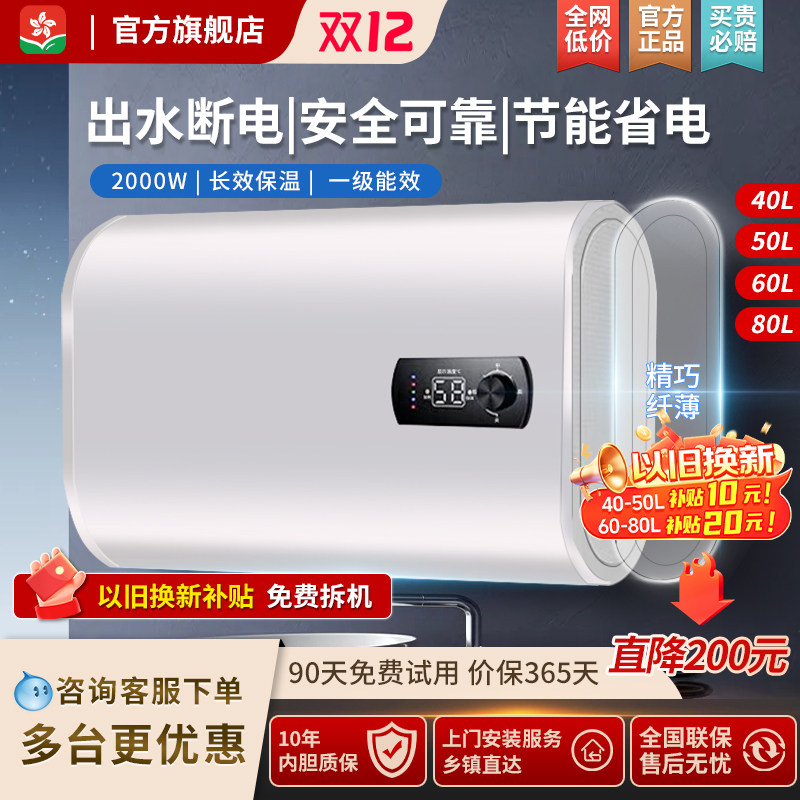 樱花雨电热水器速热家用扁桶一级