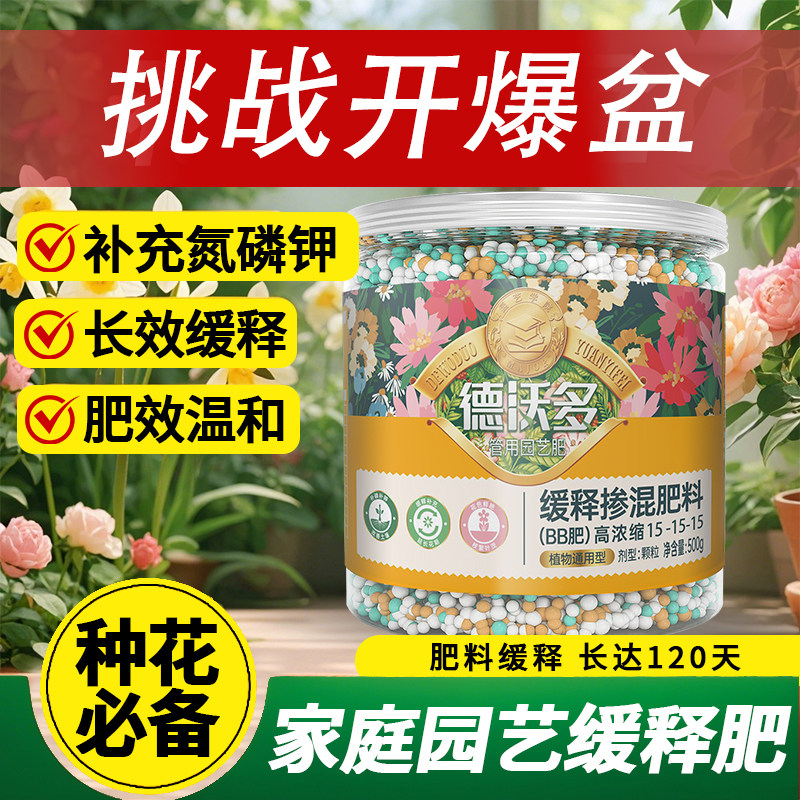 缓释肥花肥料家用盆栽植物通用复合肥氮磷钾肥颗粒养花卉绿植多肉,鲜花速递/花卉仿真/绿植园艺,家庭园艺肥料,淘宝优惠券,粉丝福利购,淘宝优惠卷