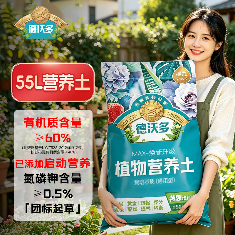 【销量TOP】植物通用有机营养土