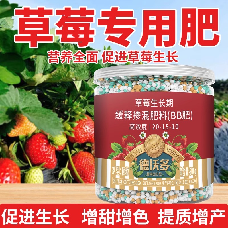 德沃多草莓专用缓释肥