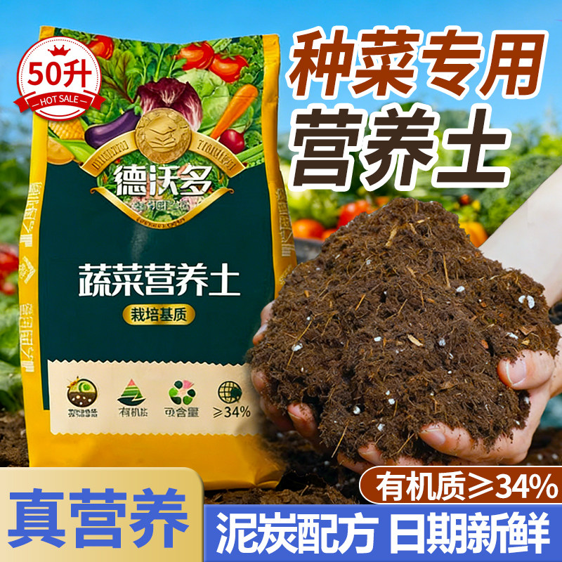 种菜专用土蔬菜营养土家庭育苗图片