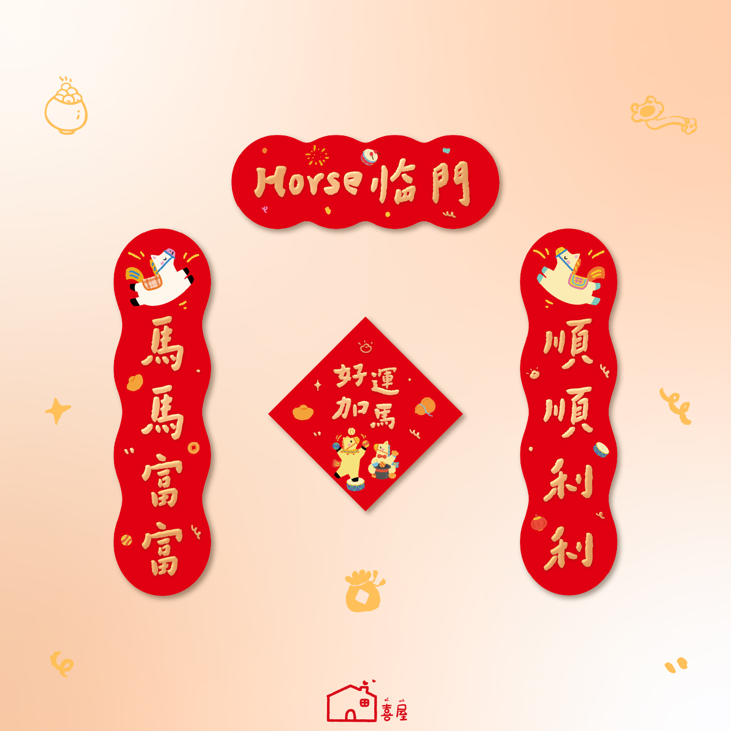 马年对联2026新款门联福字门贴过年春节装饰新年用品磁吸春联小号