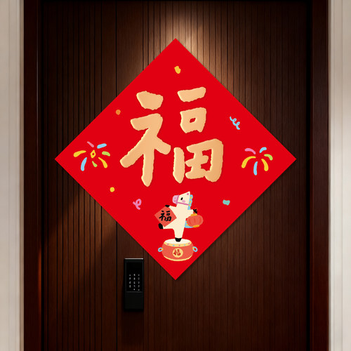 马年福字贴2026新款新年装饰窗花