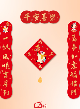 2026春联马年对联文创新年春节装饰乔迁入户门贴磁吸门联福字贴纸
