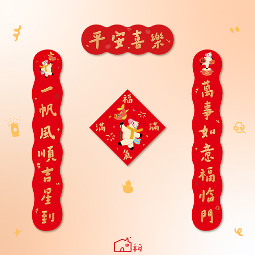 2026春联马年对联新年春节装饰