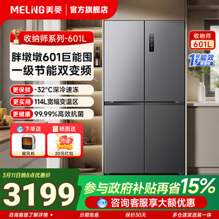 美菱601升冰箱十字四门一级家用双变频大冷冻家用旗舰 胖墩墩