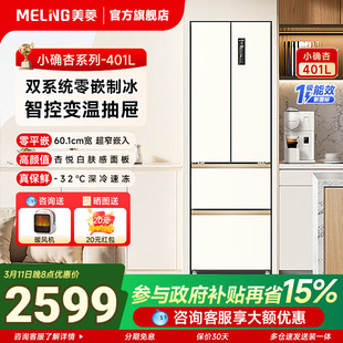 超薄601mm窄门一级节能零嵌入旗舰店 美菱401升冰箱法式 小确杏