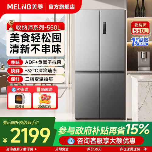 收纳师】美菱550/551升冰箱家用