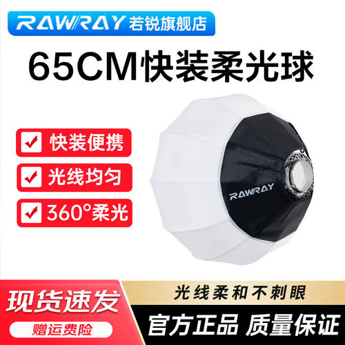 若锐65CM柔光球直播柔光箱