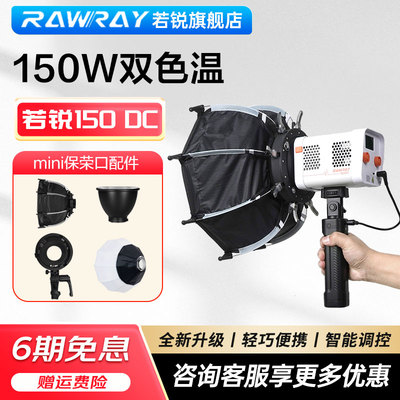 若锐150DC补光灯150W双色温