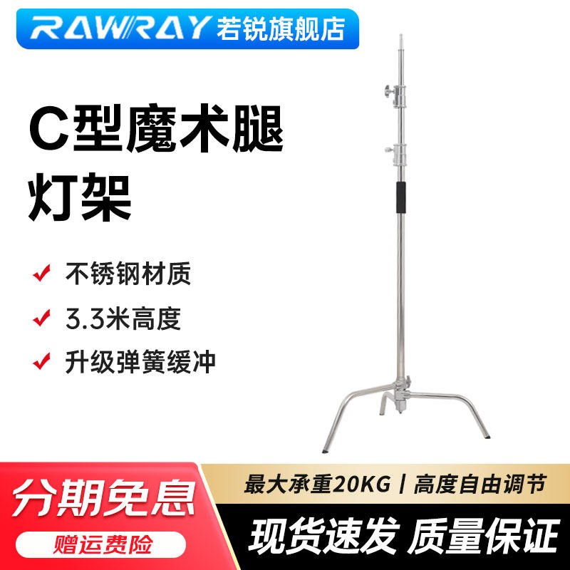 摄影魔术腿灯架c型支3米不