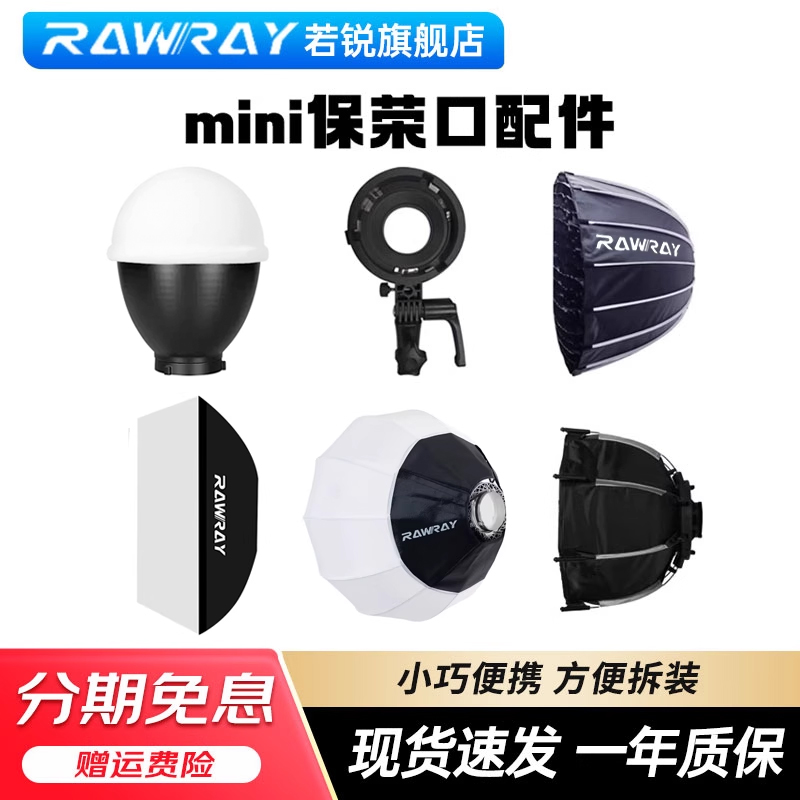 Rawray若锐mini保荣口