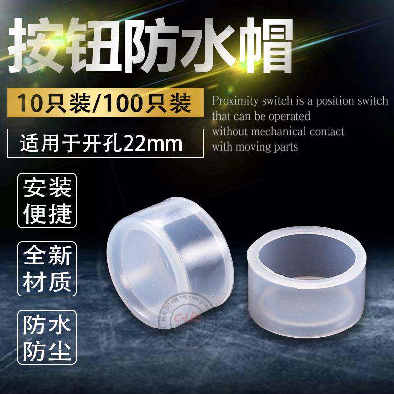 按钮开关防水帽按钮防尘罩PBC LAY7 LA38 LAY37防水套 硅胶材22mm