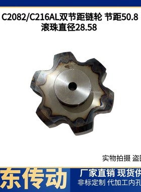 C2082/C216AL/双节距大滚子输送链轮6/78/9/10/12/13/14/15到25齿