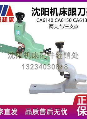 沈阳机床配件CA6136 CA6140A CA6150原厂直销车床跟刀架20-80