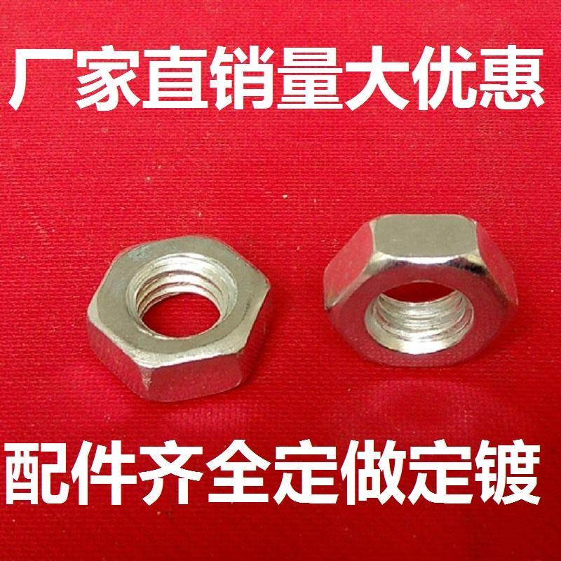 4.8镀锌螺母/六角螺丝帽M1.6M2M2.5M3M4M5M6M8M10M12M14M16M20M24