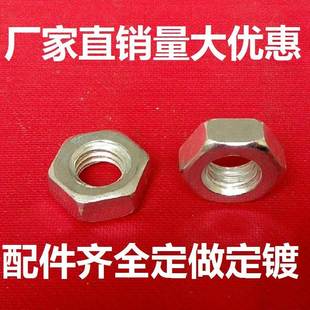 4.8镀锌螺母 六角螺丝帽M1.6M2M2.5M3M4M5M6M8M10M12M14M16M20M24