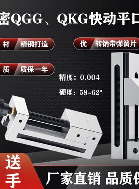 QGG/QKG高精密度平口钳直角虎钳批示台钳快动台钳磨床夹具