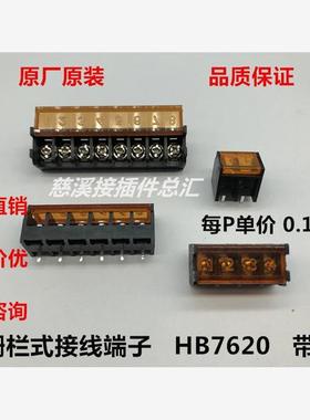 栅栏式接线端子 HB7620-2P3P4P5P6P7P8P9P10P  带盖 间距7.62