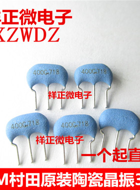 原装正品 CSTLS4M00G53-B0 4MHz 直插3脚 陶瓷晶振 4M 8M 10M