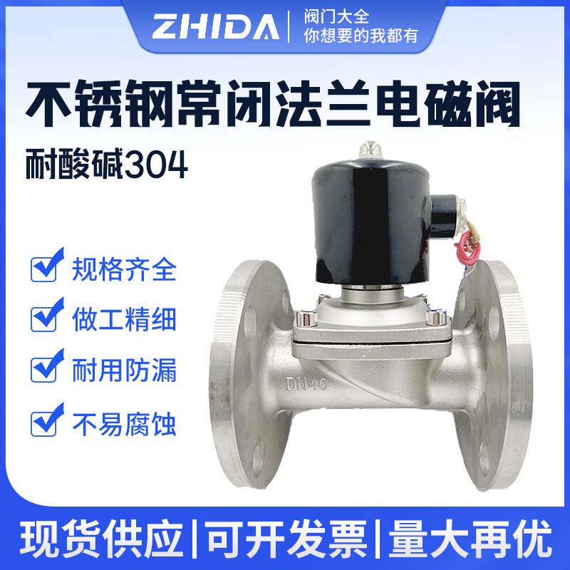 304不锈钢法兰电磁阀 常闭式水用法兰电磁阀220V DN50 65 80 100