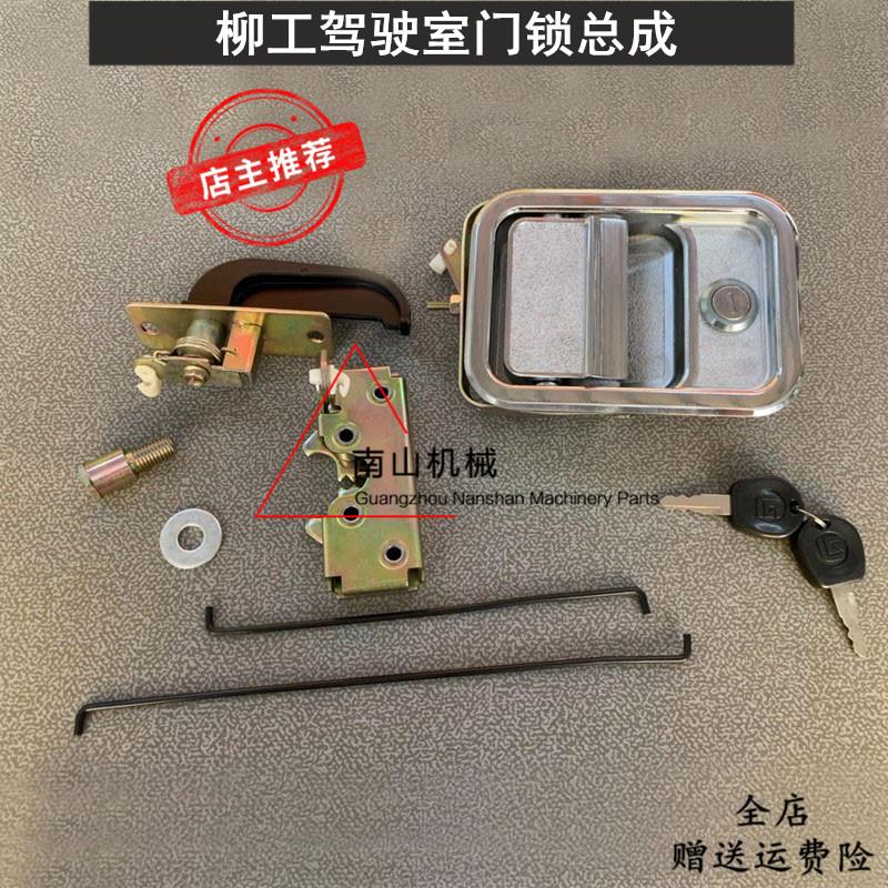 柳工30E 40B装载机门锁 柳工50C驾驶室门锁总成 装载机铲车挖掘机