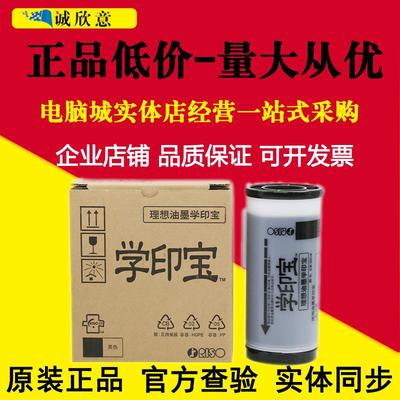 原装理想学印宝油墨 理想57A01C 58A01C一体机油墨印刷机油墨版纸