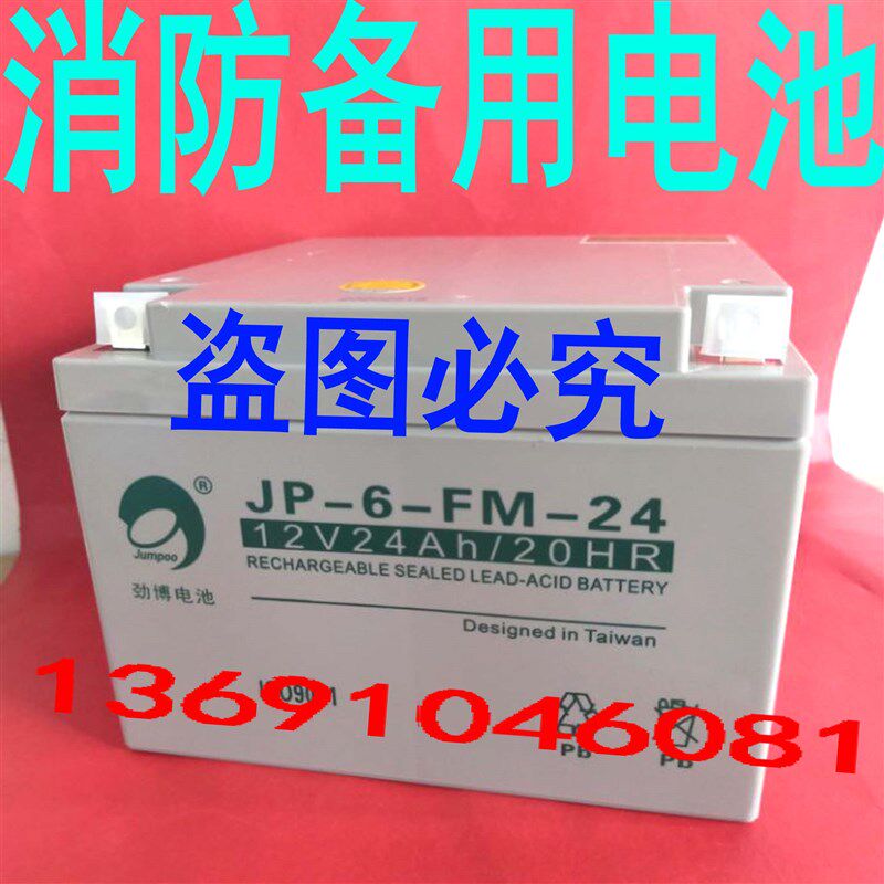 原装正品 劲博 JP-6-FM-24 (12V24Ah/20HR)消防主机安防蓄电池