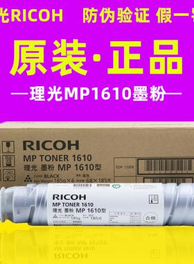 原装理光MP1610粉盒1810/1811/1812L/1911/2011LD/2012/2000墨粉