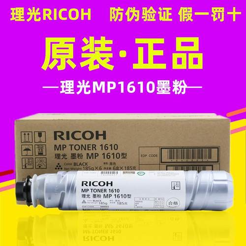 原装理光MP1610粉盒18/2L