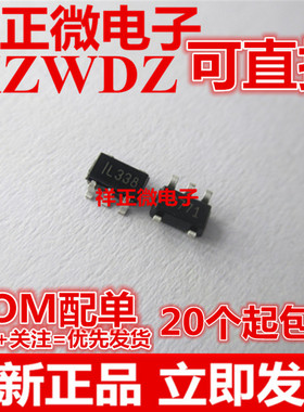 全新原装正品 ZXCL330E5TA 丝印L33B L338稳压器3.3V 贴片SOT23-5