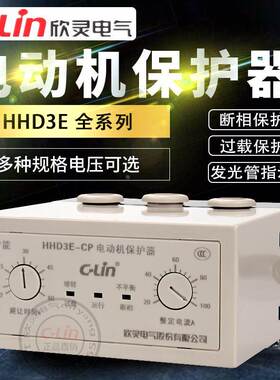 HHD3E-ATP/AP/BP/CP/DP/EP/FP电动机保护器过载断相老款38022欣灵