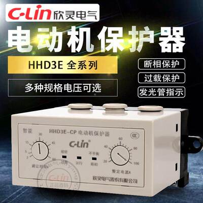 HHD3E-ATP/AP/BP/CP/DP/EP/FP电动机保护器过载断相老款38022欣灵