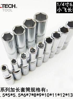 捷科套筒头外六角SK1/4-D4-14镜面套筒扳手大飞6角加长套筒子白色