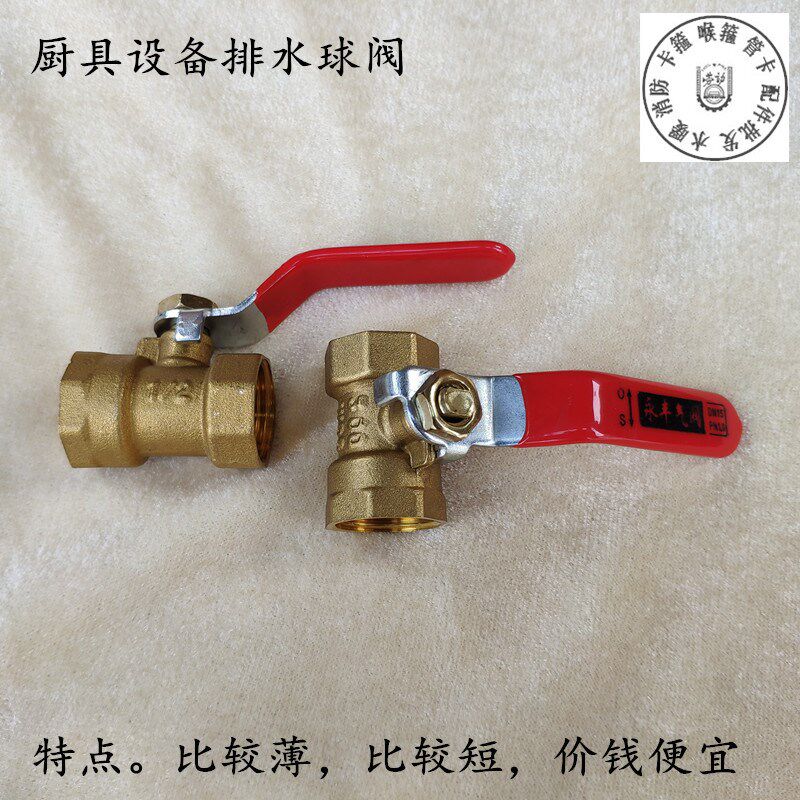 厨具设备排水小铜球阀 内丝球阀内牙球阀 铜球阀4分6分1寸整盒出